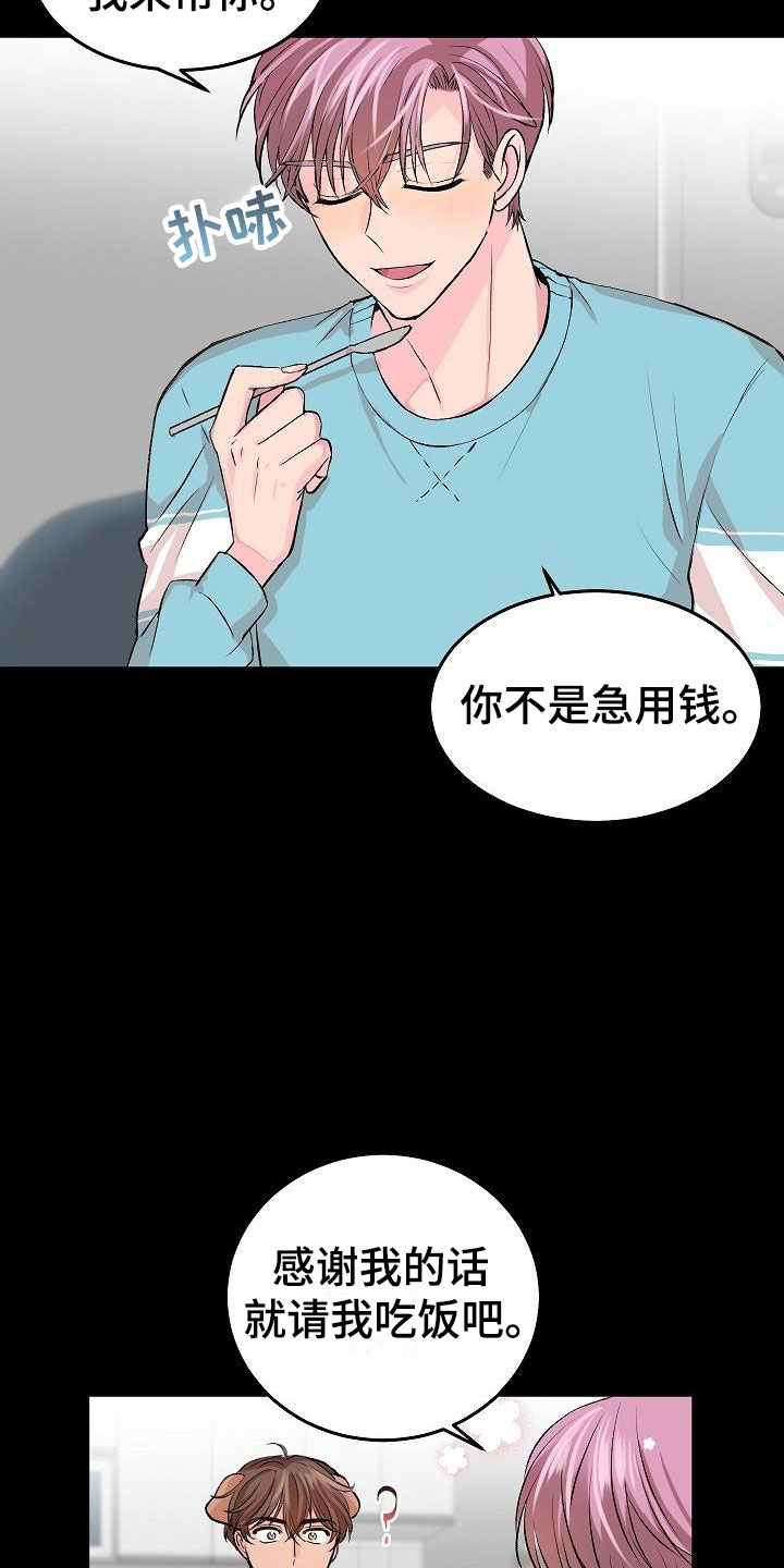 偷心花园漫画,第24章：我的狗男孩：冷漠1图
