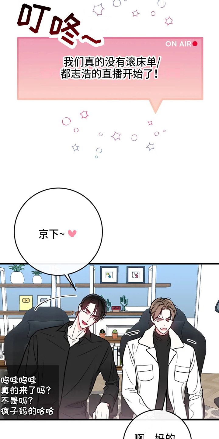 偷心花园漫画,第84章：危险直播：秀恩爱（完）4图