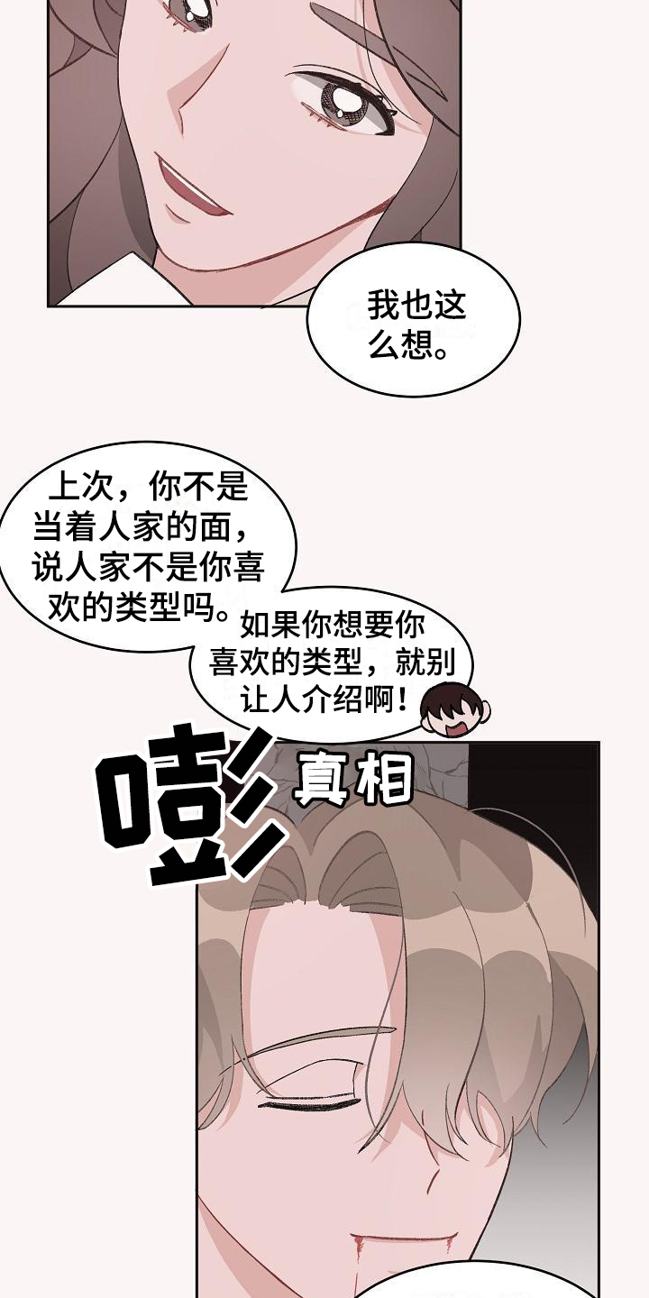 偷心花园漫画,第33章：真爱之吻：生日礼物2图