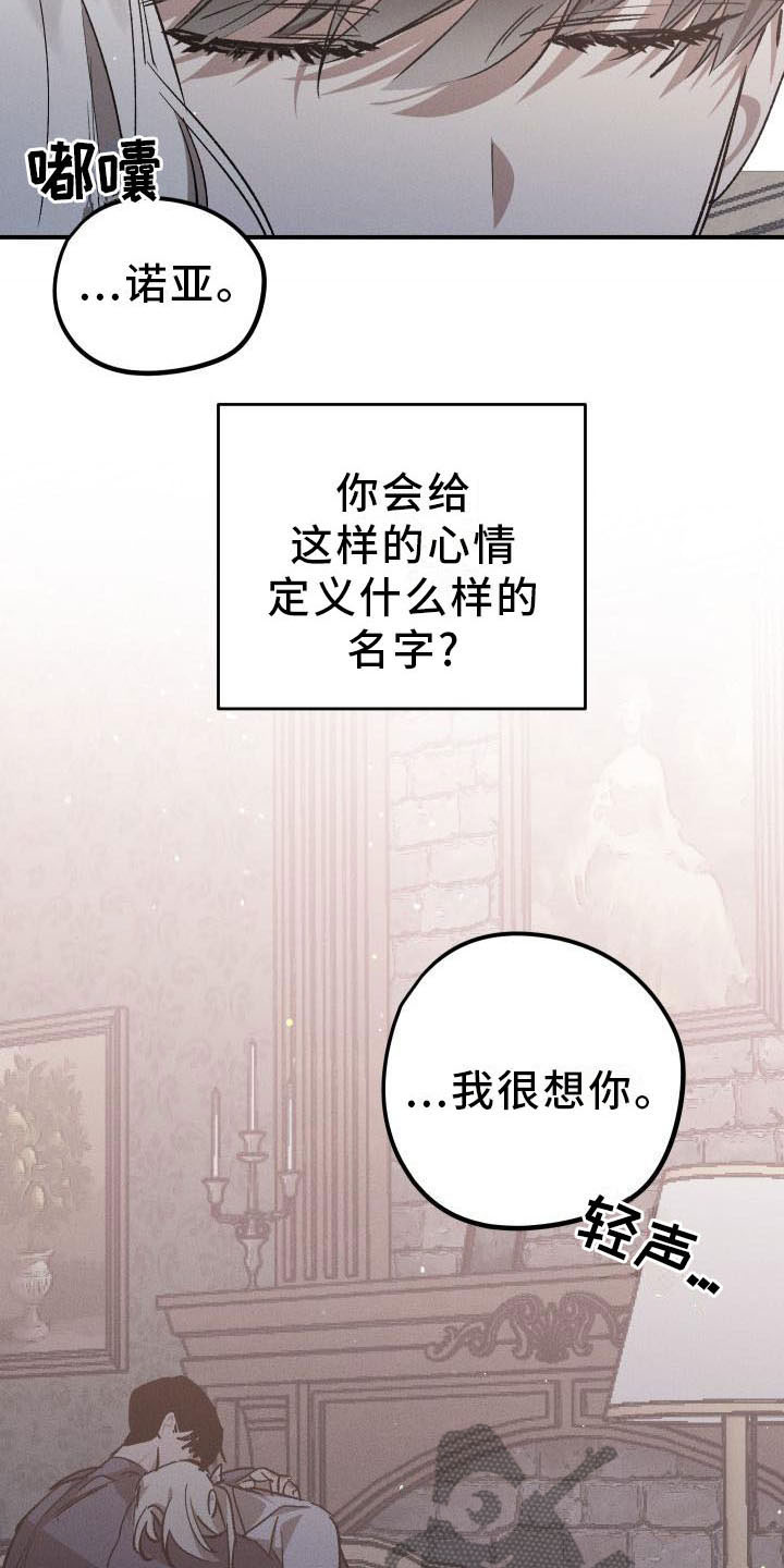 偷心花园漫画,第7章：薰衣草花园：喂药2图