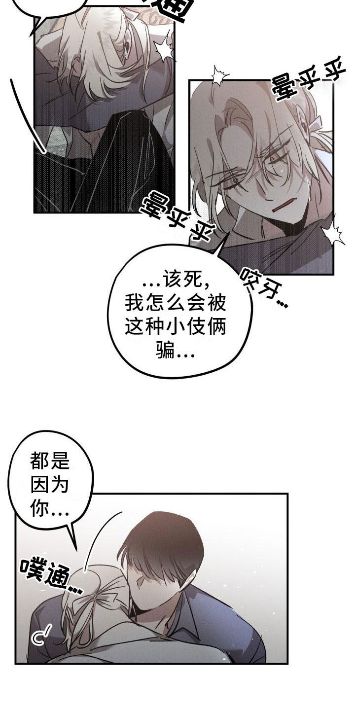 偷心花园漫画,第7章：薰衣草花园：喂药5图