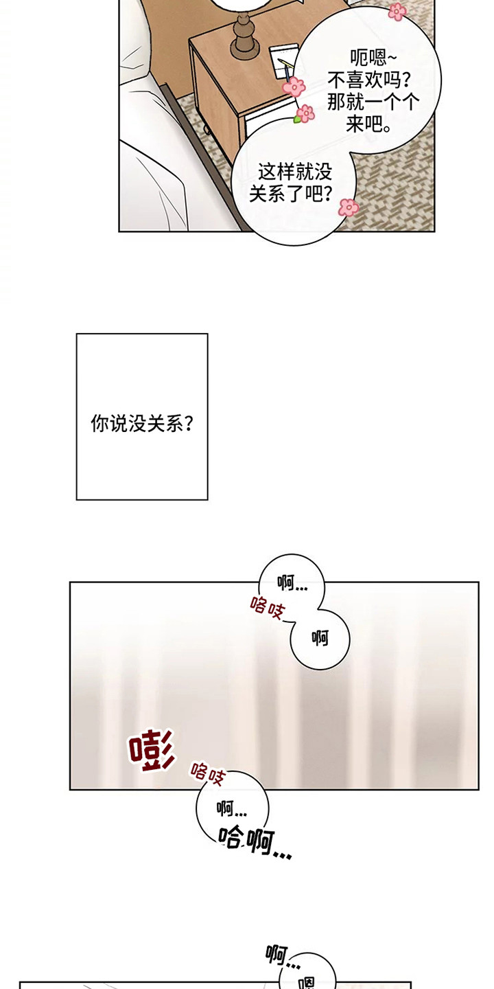 偷心花园漫画,第52章：三角恋人：很有关系4图