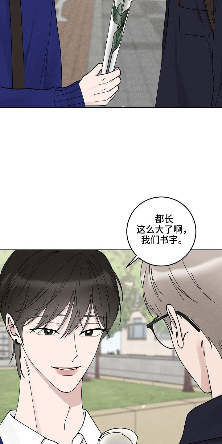 偷心花园漫画,第16章：你偷走了我的心：捉弄3图