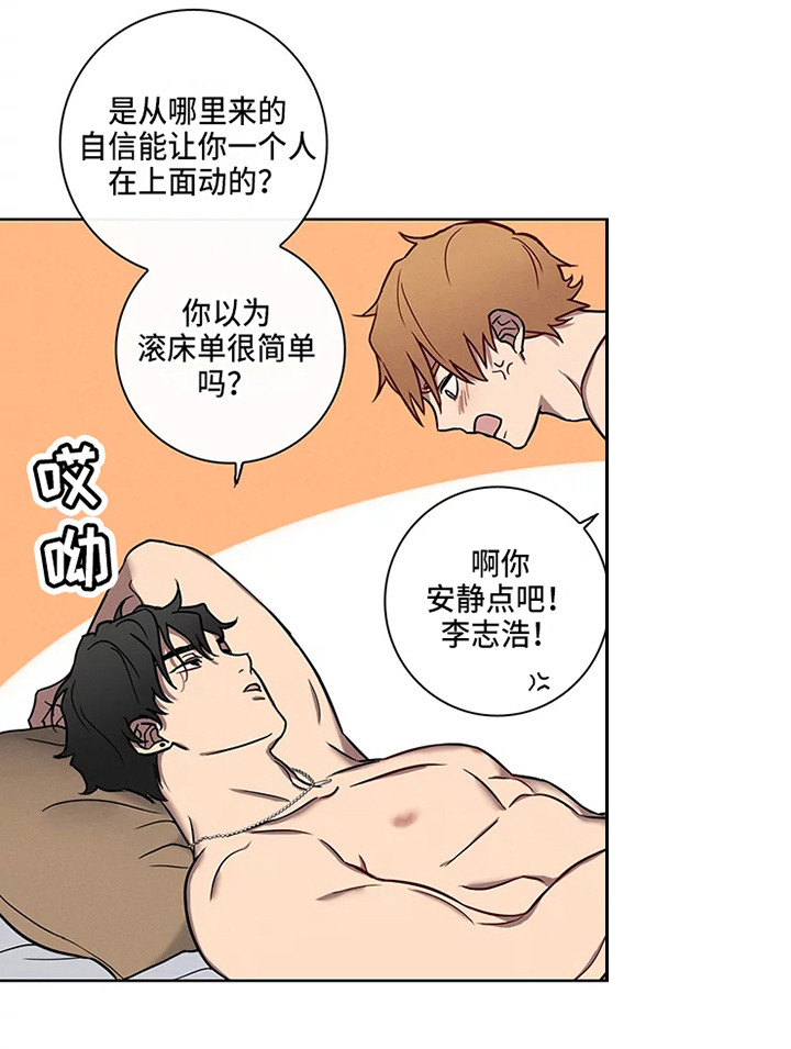 偷心花园漫画,第51章：三角恋人：求饶3图