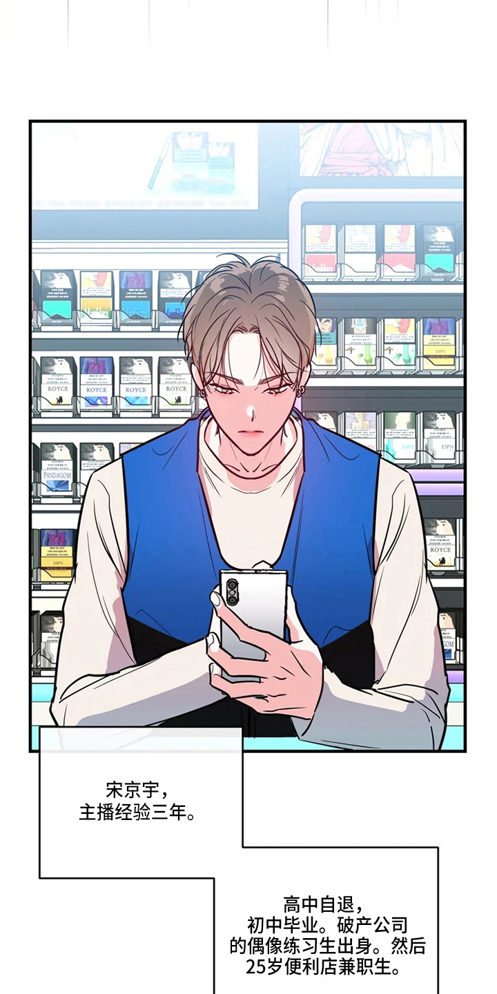 偷心花园漫画,第75章：危险直播：小主播3图