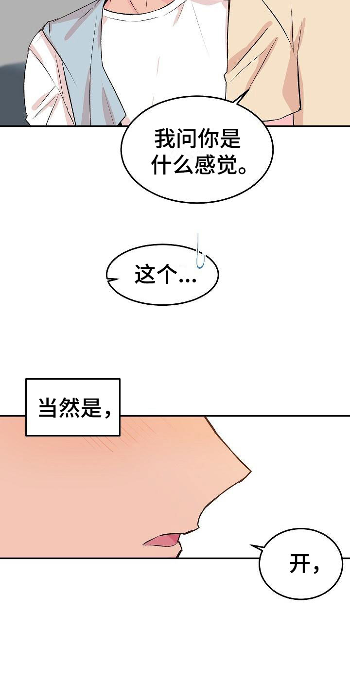 偷心花园漫画,第25章：我的狗男孩：男朋友3图
