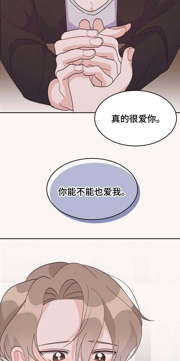 偷心花园漫画,第40章：真爱之吻：心意5图