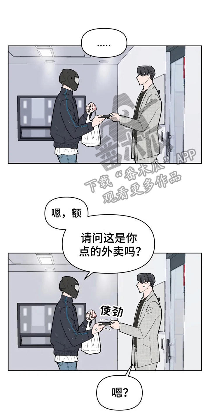 偷心花园漫画,第66章：大雨咨询：送外卖3图