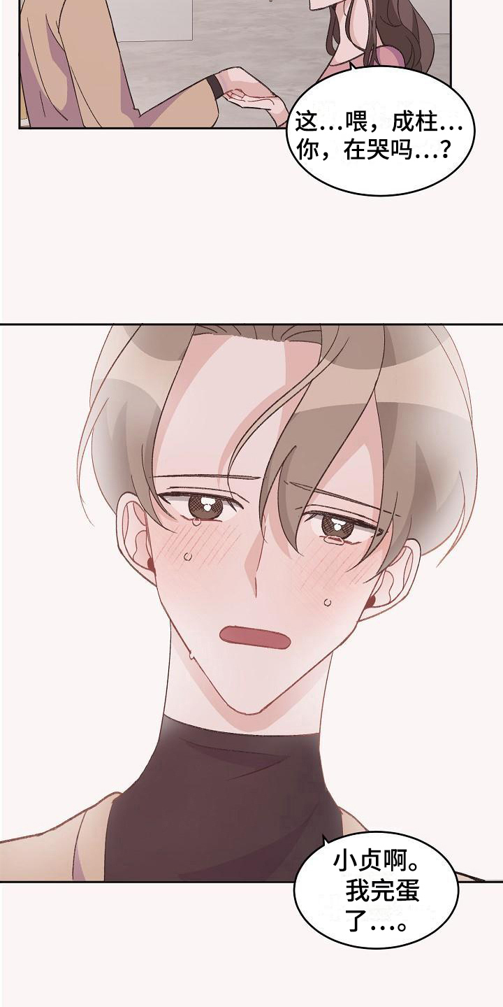 偷心花园漫画,第39章：真爱之吻：苦恼3图