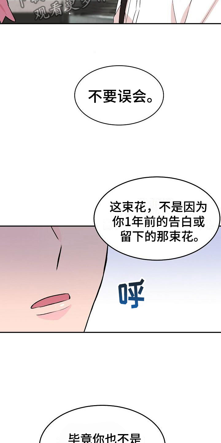 偷心花园漫画,第31章：我的狗男孩：约定5图