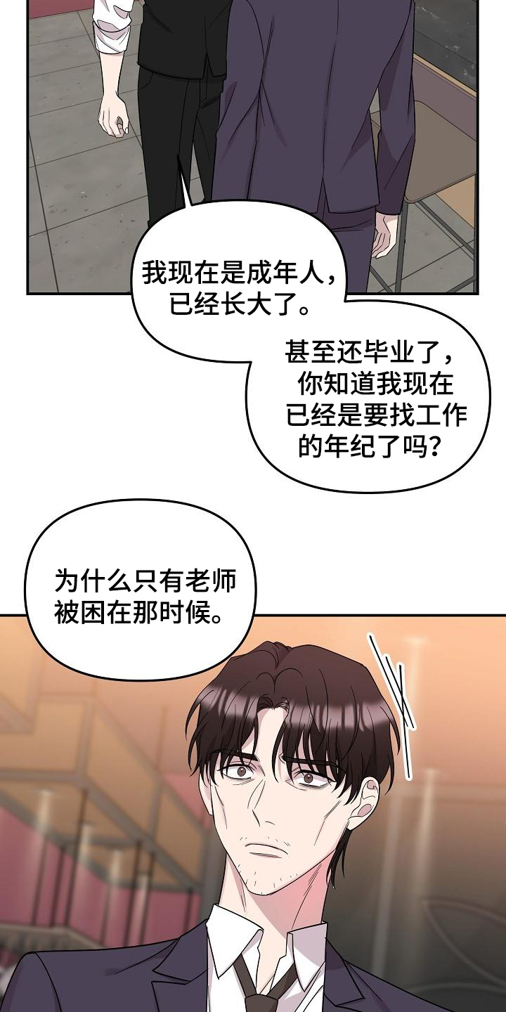 偷心花园漫画,第48章：永恒的老师：永远的初恋（完）1图