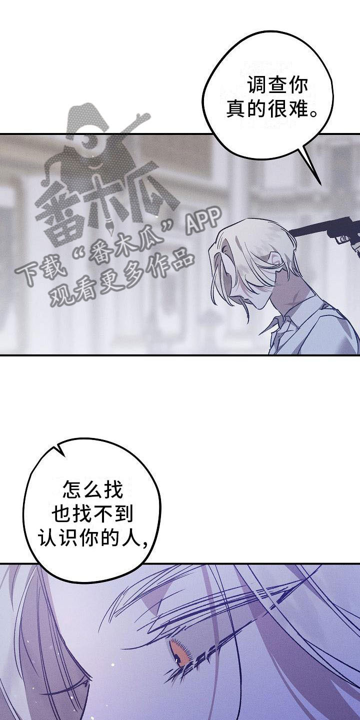 偷心花园漫画,第5章：薰衣草花园：鞭打3图