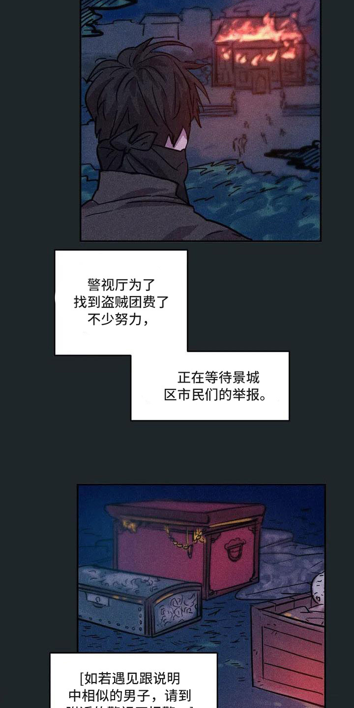 偷心花园漫画,第54章：京城事务所： 义贼团4图