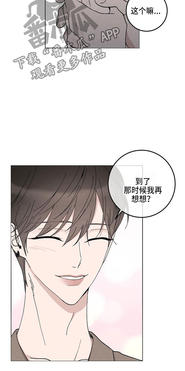 偷心花园漫画,第15章：你偷走了我的心：玩具4图