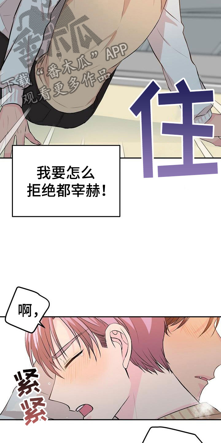 偷心花园漫画,第22章：我的狗男孩：体验2图