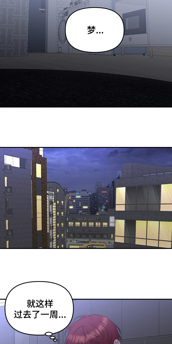 偷心花园漫画,第47章：永恒的老师：真巧啊2图