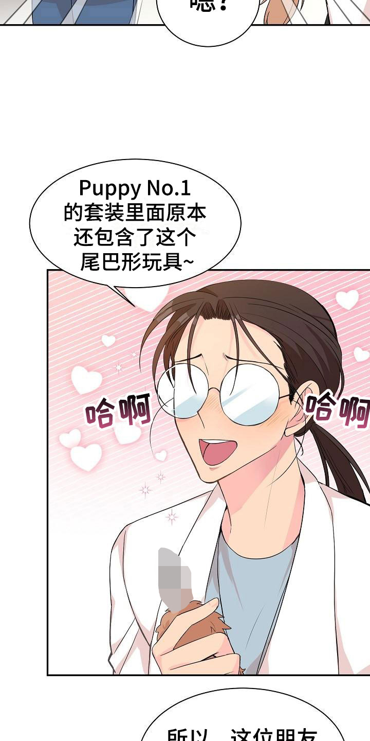 偷心花园漫画,第20章：我的狗男孩：产品试用4图