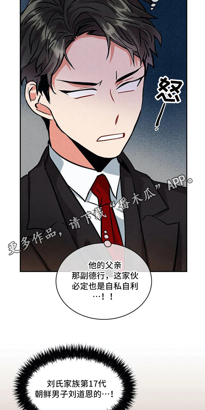 偷心花园漫画,第57章：京城事务所：心力交瘁5图