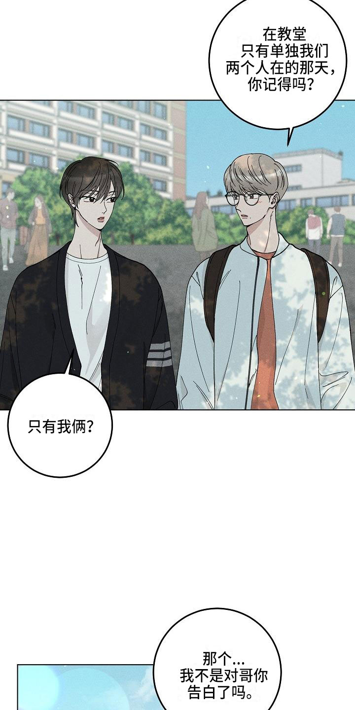 偷心花园漫画,第16章：你偷走了我的心：捉弄2图