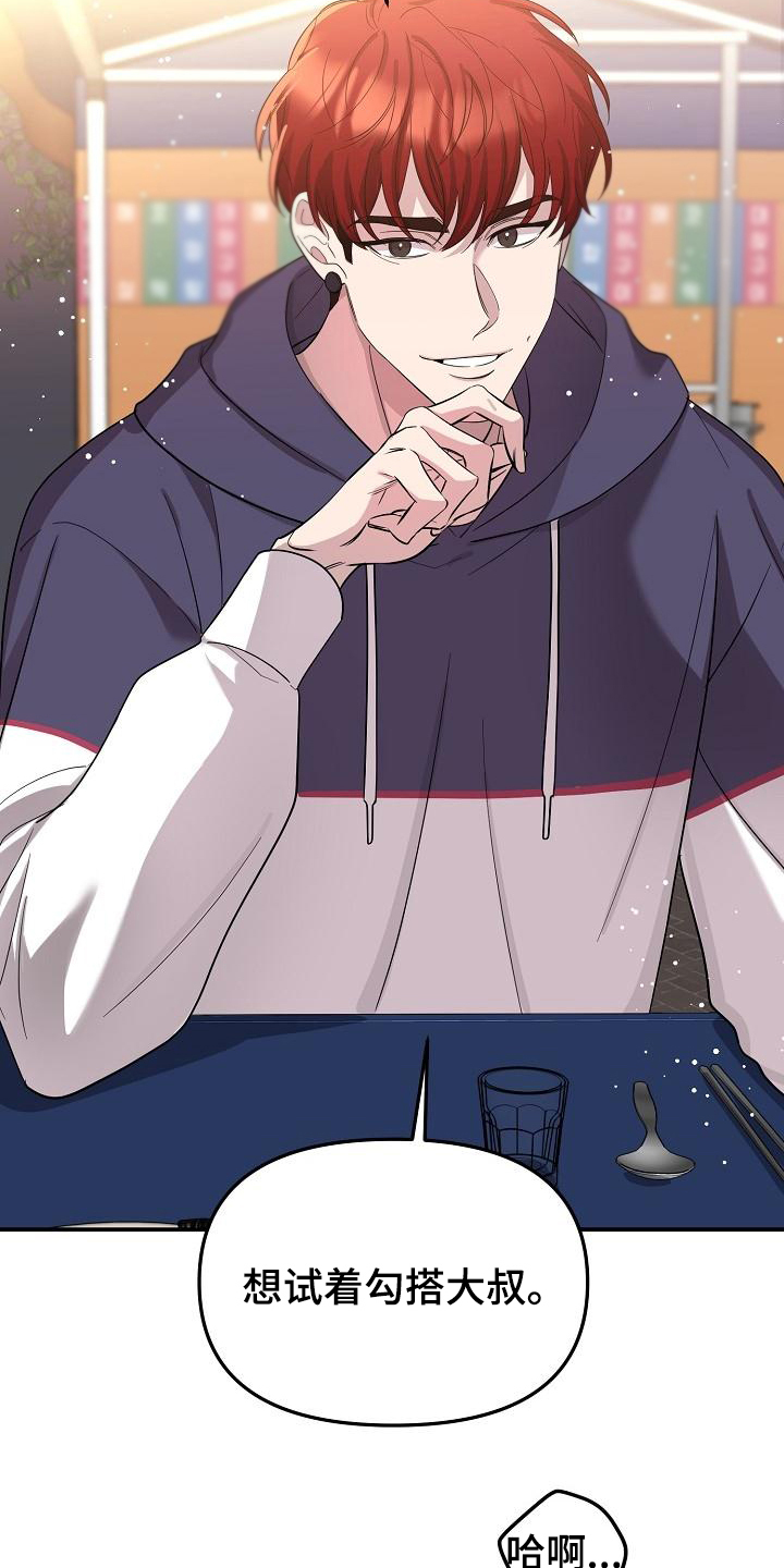 偷心花园漫画,第43章：永恒的老师：称呼3图
