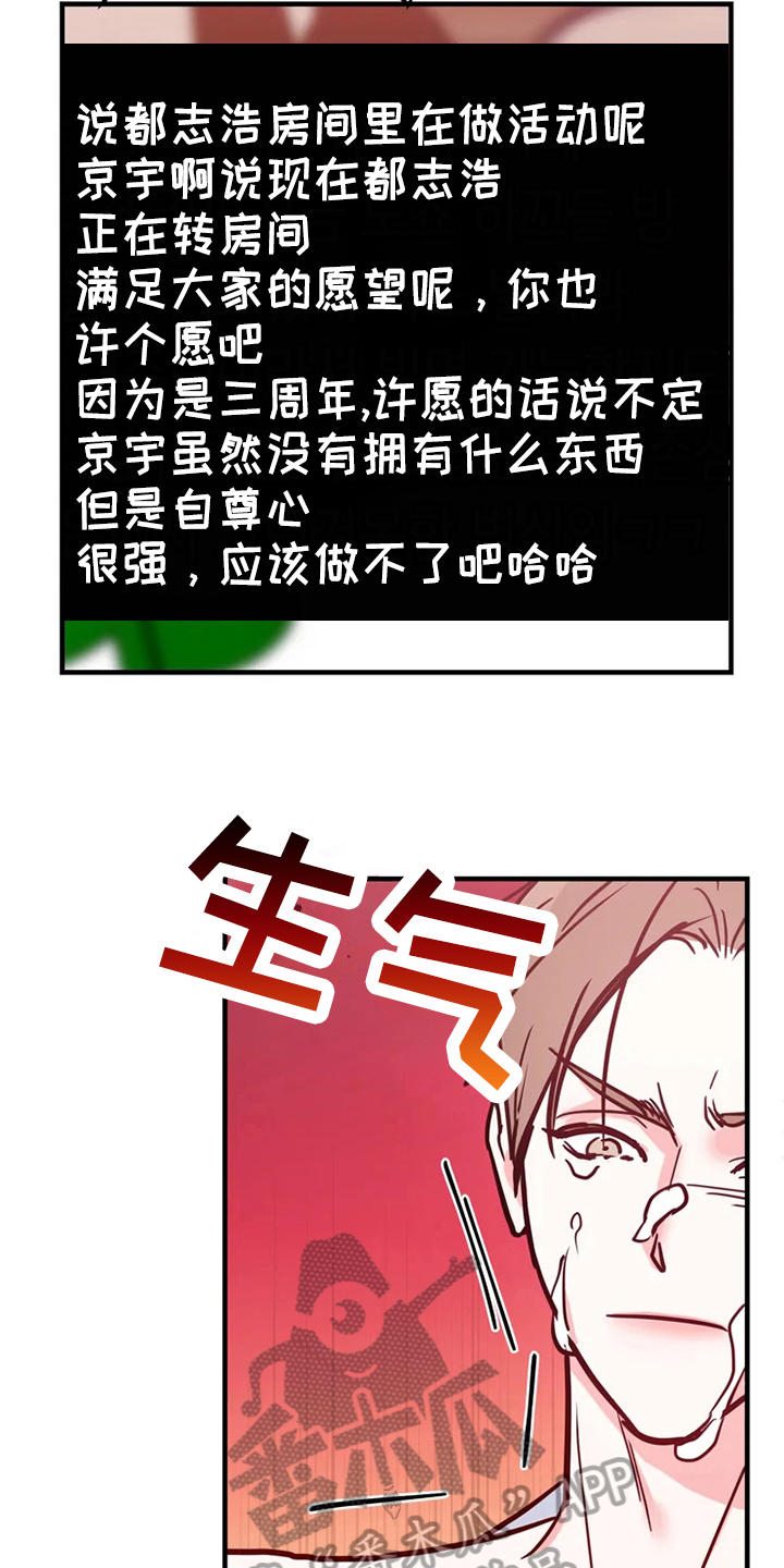 偷心花园漫画,第77章：危险直播：爆发2图