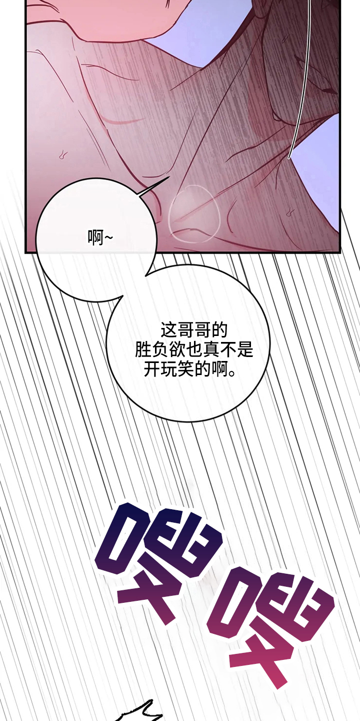 偷心花园漫画,第83章：危险直播：标记2图