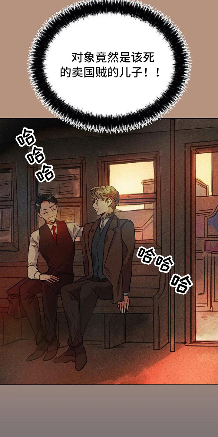 偷心花园漫画,第57章：京城事务所：心力交瘁2图