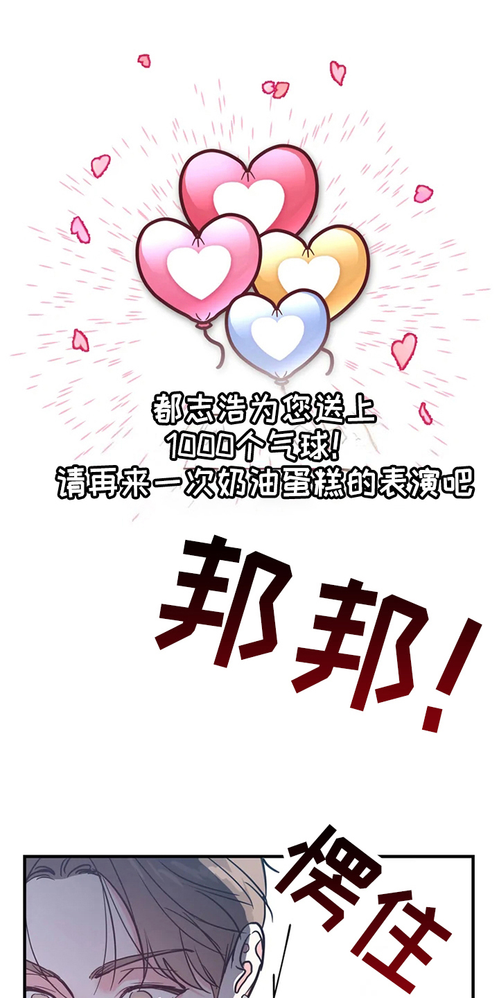 偷心花园漫画,第77章：危险直播：爆发1图