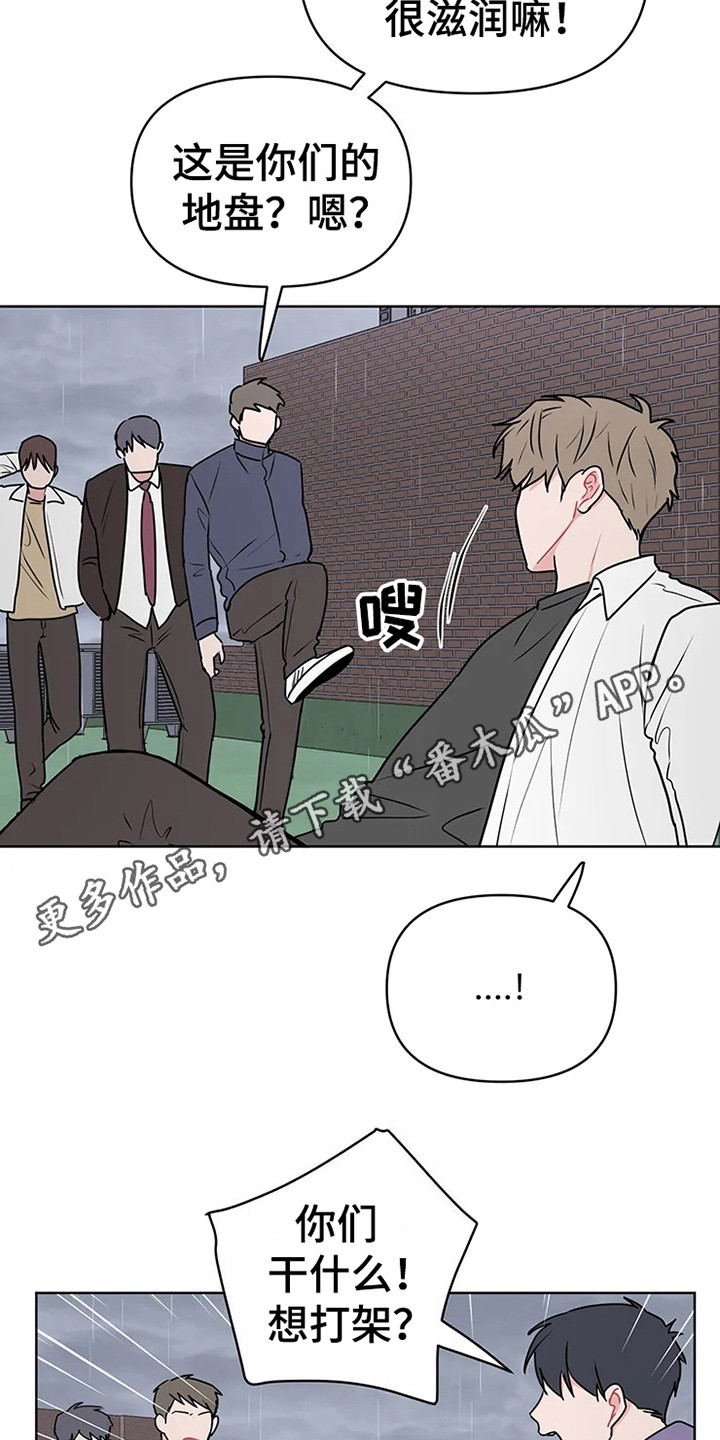 偷心花园漫画,第69章：大雨咨询：高中时期4图