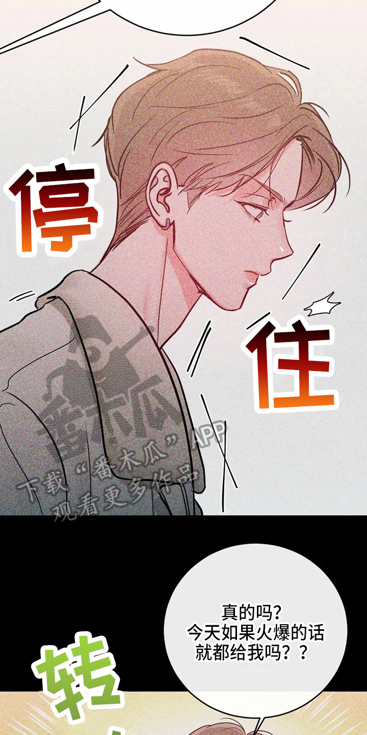 偷心花园漫画,第79章：危险直播：要求5图