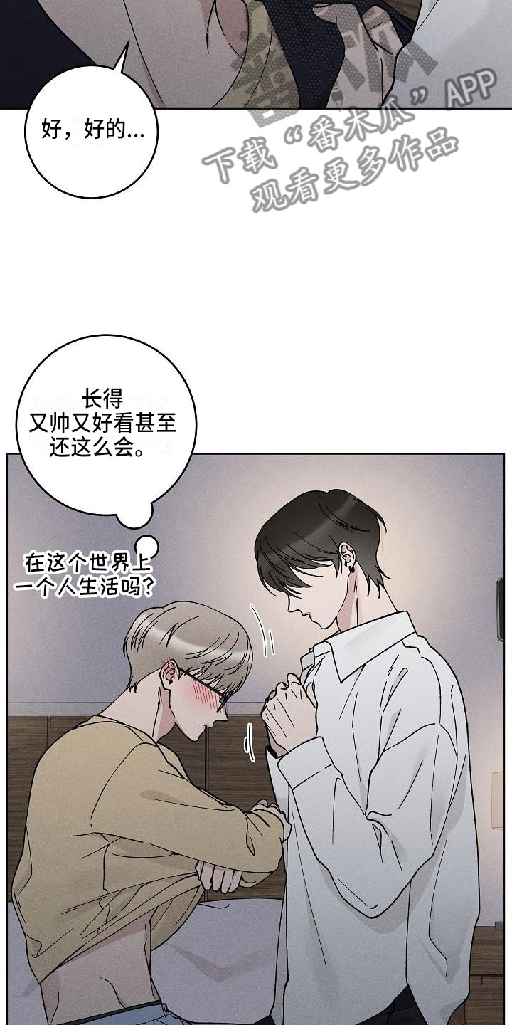 偷心花园漫画,第17章：你偷走了我的心：邀请3图