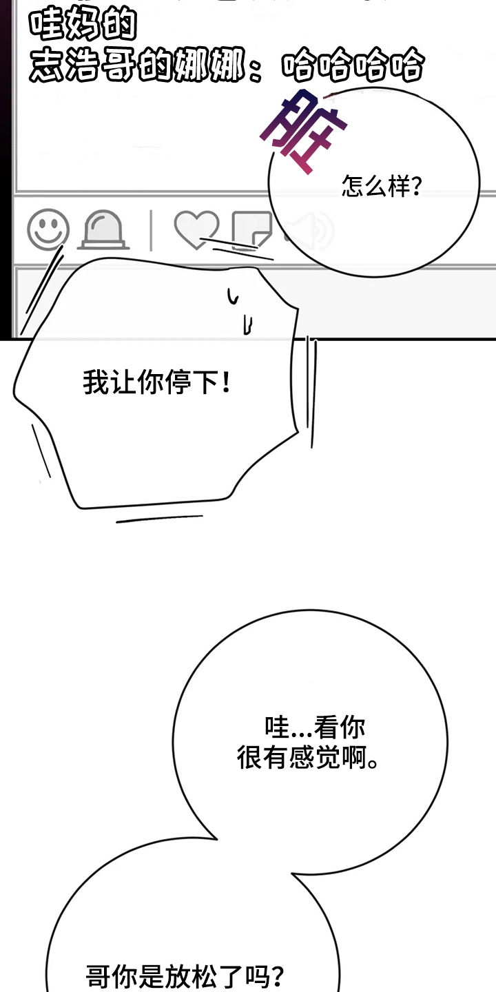偷心花园漫画,第81章：危险直播：事故3图