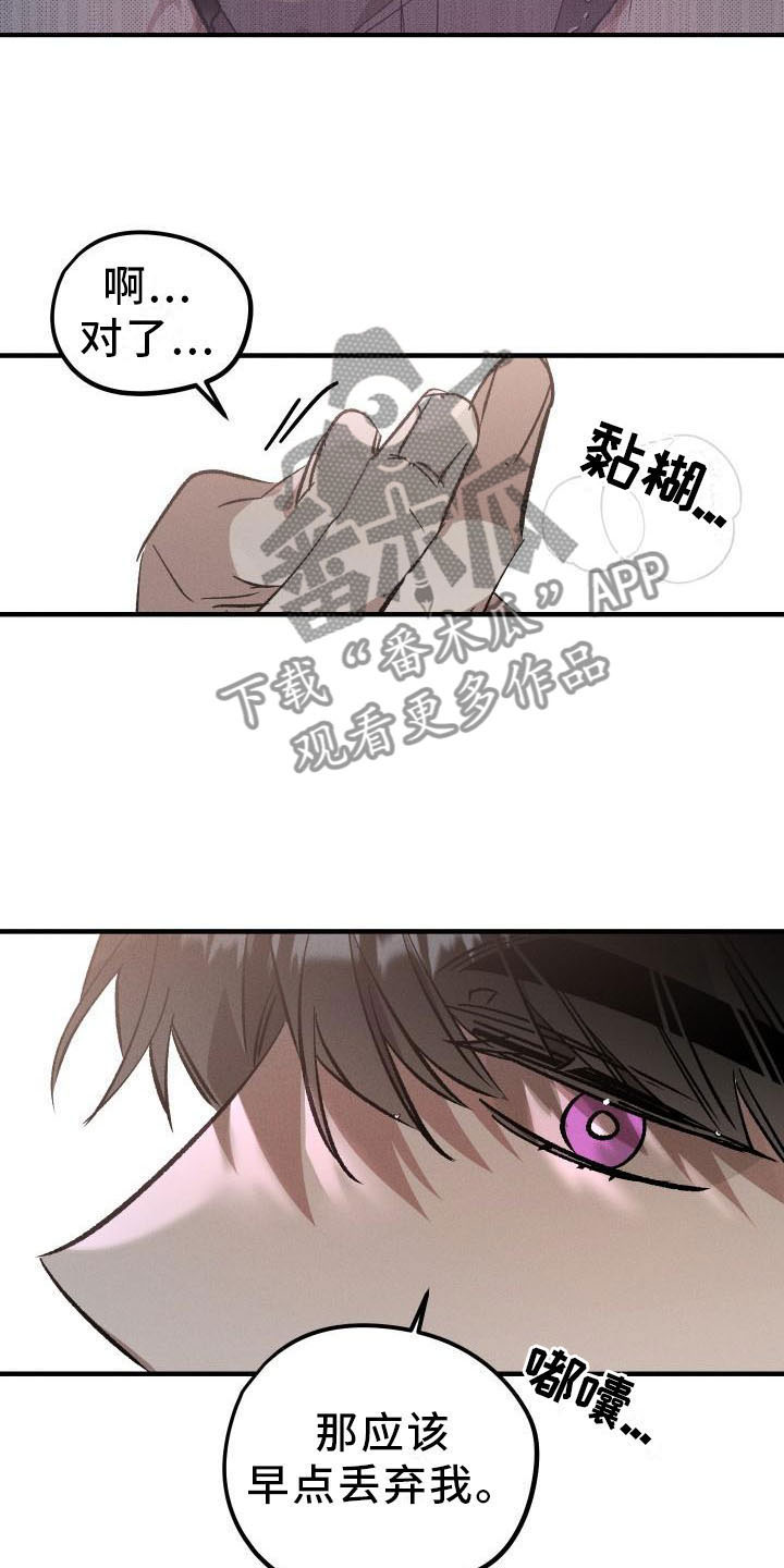 偷心花园漫画,第9章：薰衣草花园：主人5图