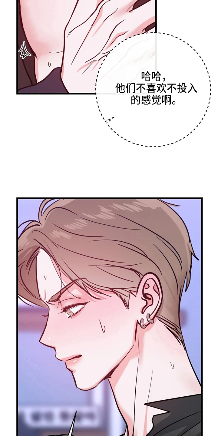 偷心花园漫画,第79章：危险直播：要求5图