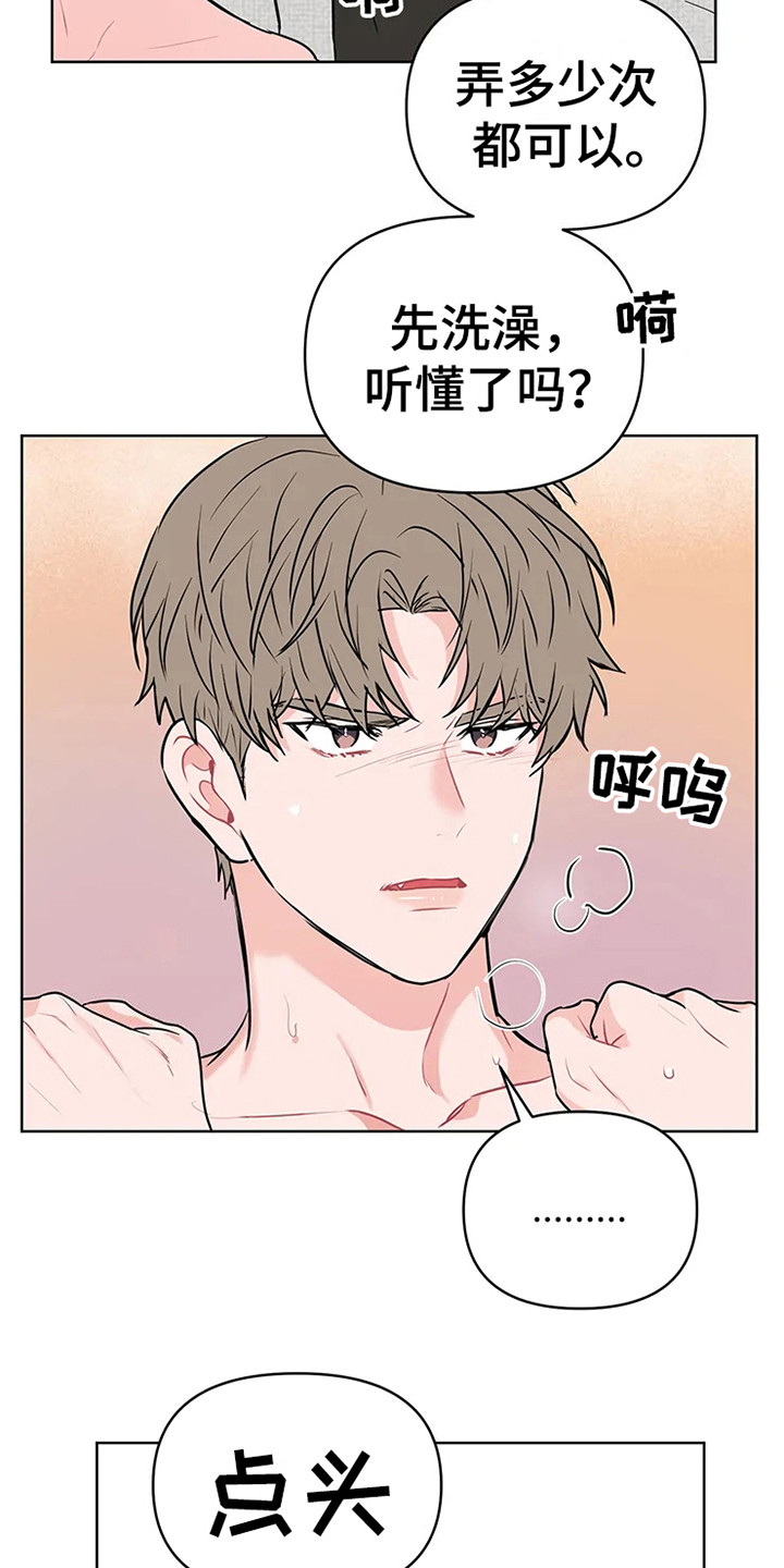 偷心花园漫画,第73章：大雨咨询：急不可耐2图
