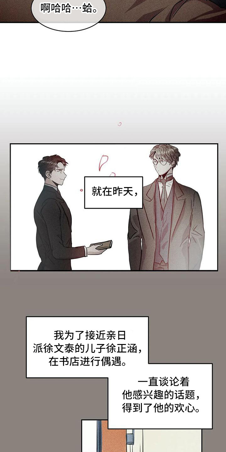 偷心花园漫画,第56章：京城事务所：刻意接近3图