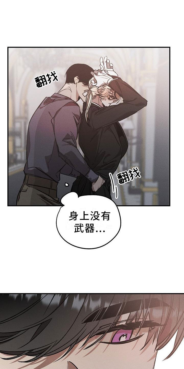 偷心花园漫画,第3章：薰衣草花园：掉落的面具2图