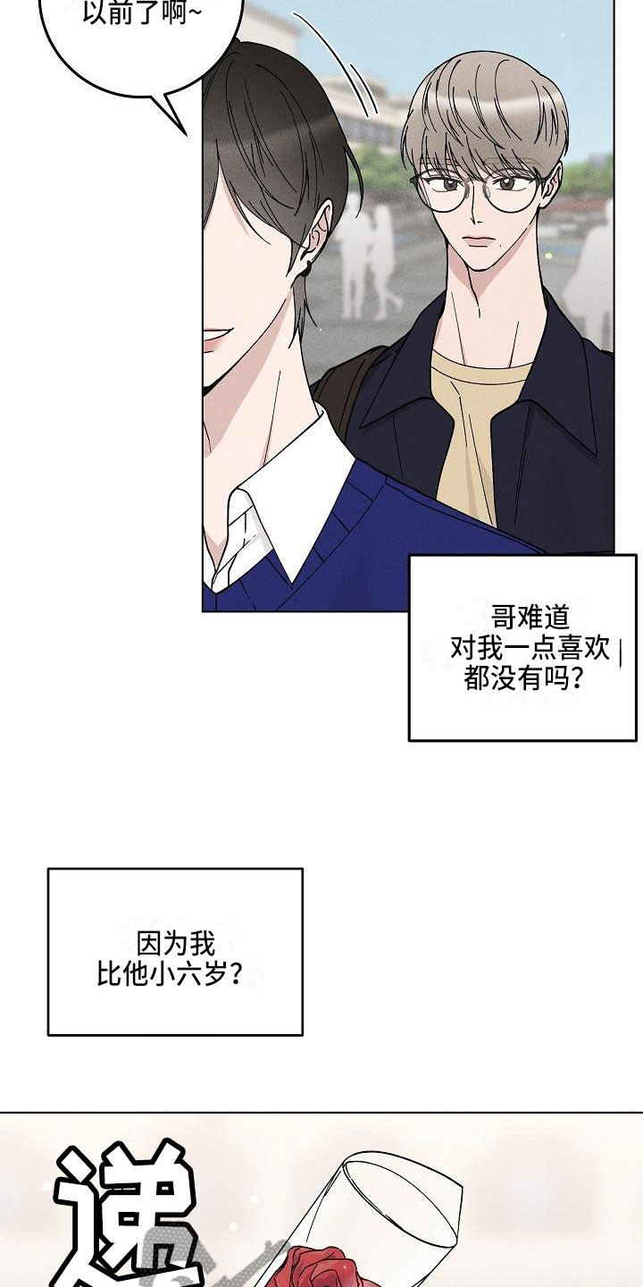 偷心花园漫画,第16章：你偷走了我的心：捉弄1图