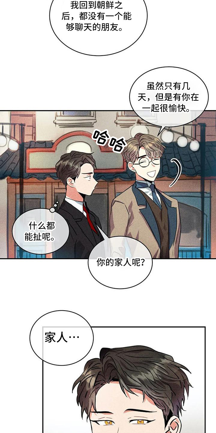 偷心花园漫画,第57章：京城事务所：心力交瘁3图