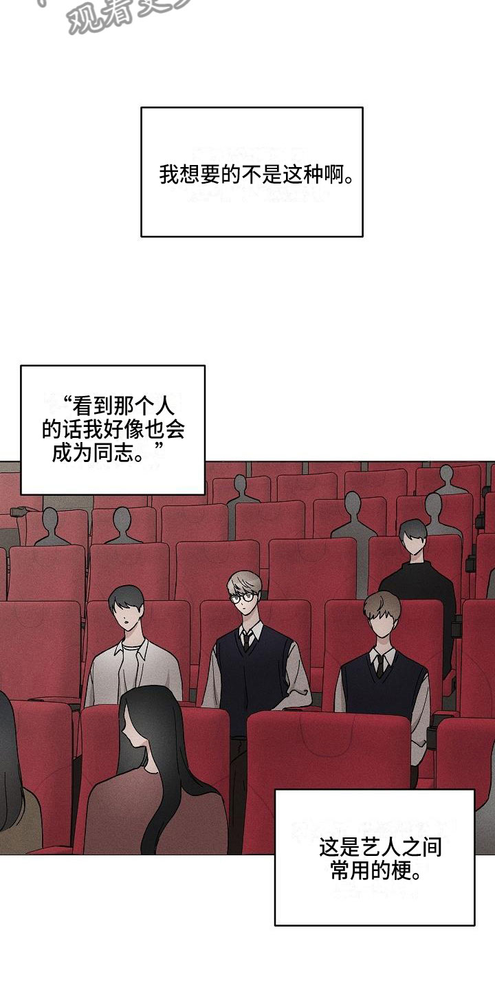 偷心花园漫画,第14章：你偷走了我的心：初遇5图