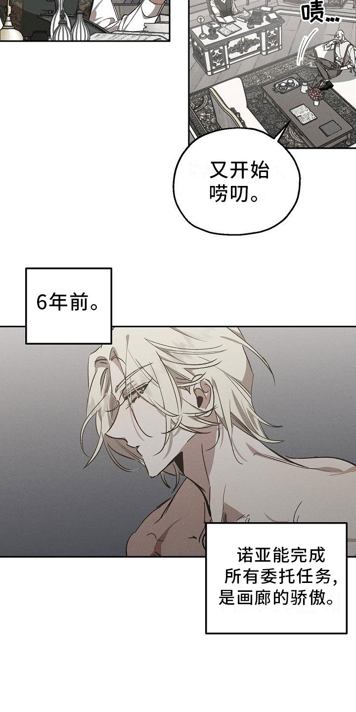 偷心花园漫画,第1章：薰衣草花园：紫宝石4图