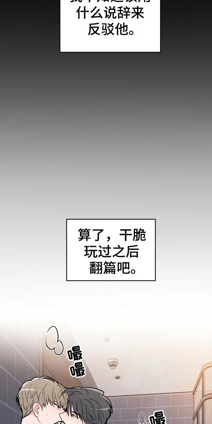 偷心花园漫画,第68章：大雨咨询：惊雷3图