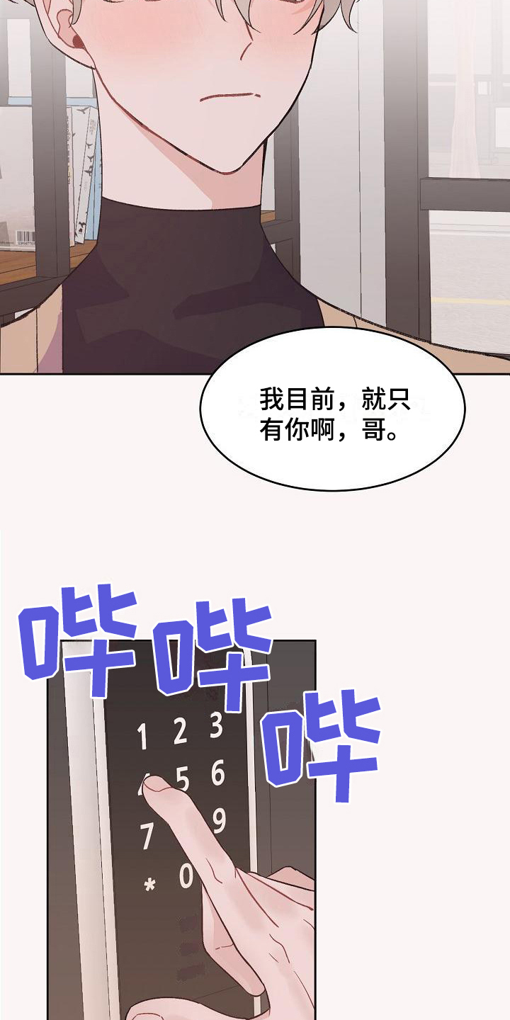 偷心花园漫画,第40章：真爱之吻：心意1图