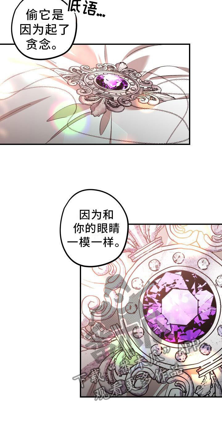 偷心花园漫画,第13章：薰衣草花园：拥抱幸福（完）1图