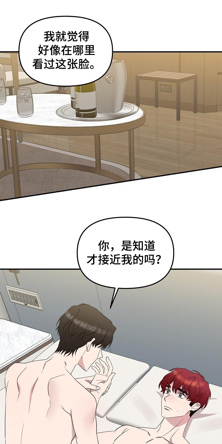偷心花园漫画,第45章：永恒的老师：想起来了2图