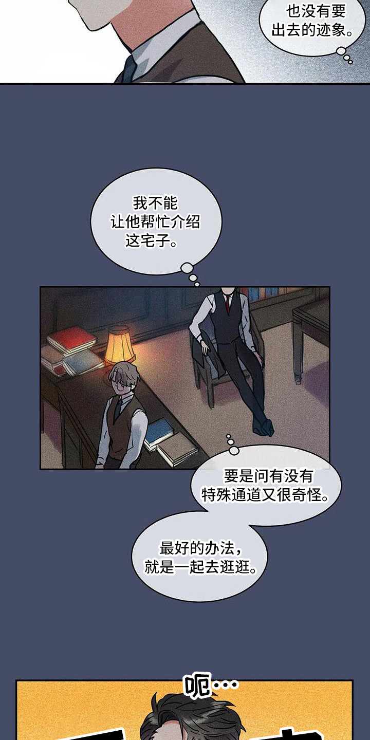 偷心花园漫画,第60章：京城事务所：进入宅邸2图