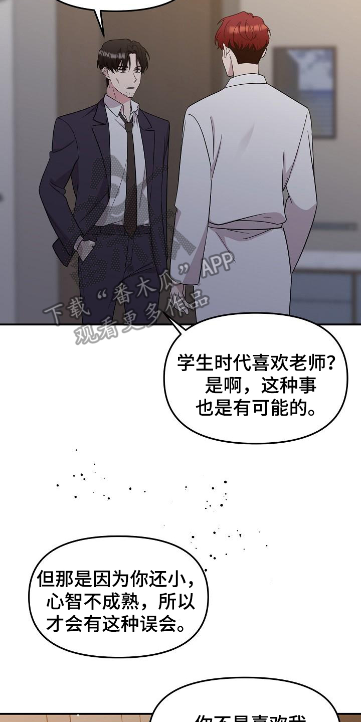 偷心花园漫画,第46章：永恒的老师：否认感情5图