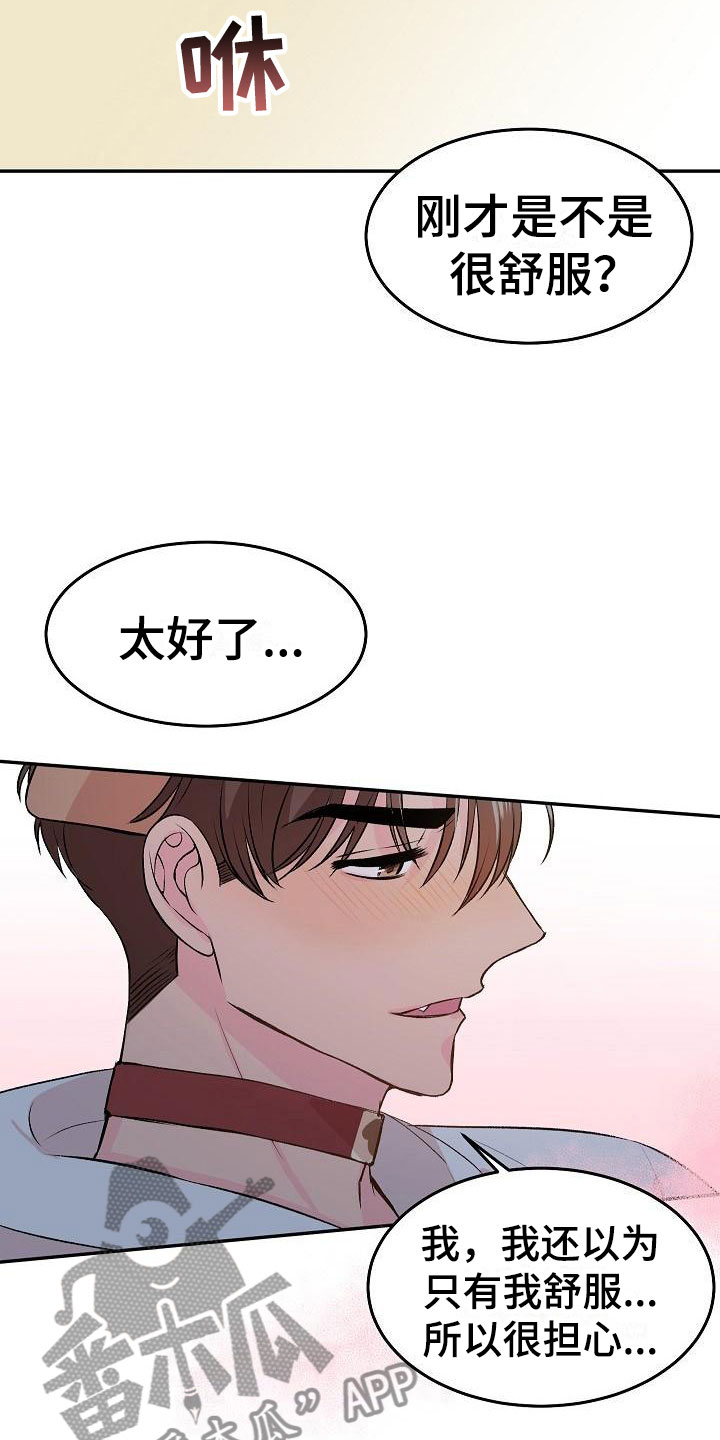偷心花园漫画,第23章：我的狗男孩：使用说明5图