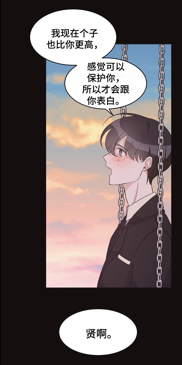 偷心花园漫画,第34章：真爱之吻：成年了5图