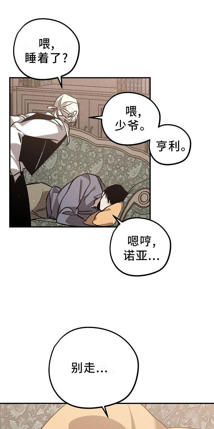 偷心花园漫画,第6章：薰衣草花园：别走5图